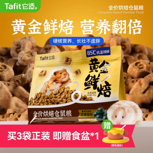 它适黄金烘焙粮金丝熊营养主粮