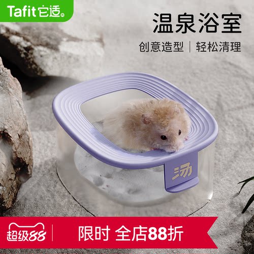 它适仓鼠温泉浴室金丝熊厕所用品