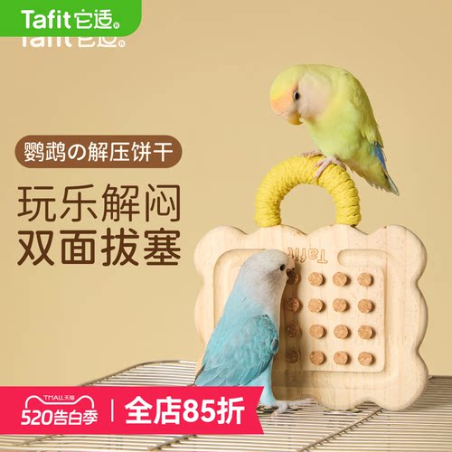 它适鹦鹉解闷玩具玄凤笼内装饰啃咬益智攀爬自嗨用品磨爪站架配件