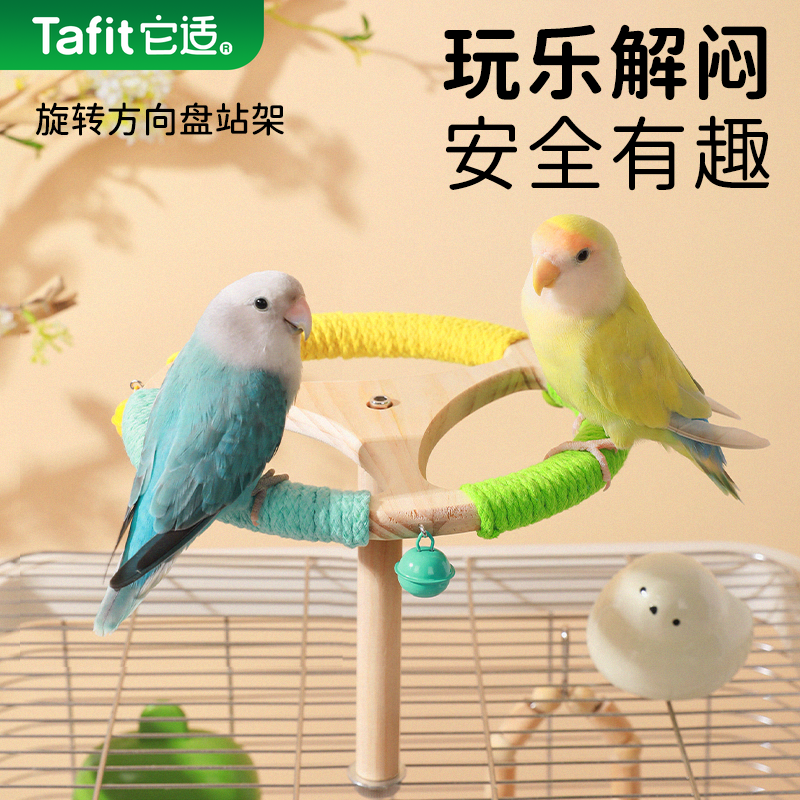 它适鹦鹉站架旋转盘解闷虎皮牡丹玄凤鸟磨牙啃咬自嗨笼内装饰玩具,宠物/宠物食品及用品,鸟玩具,淘宝优惠券,粉丝福利购,淘宝优惠卷