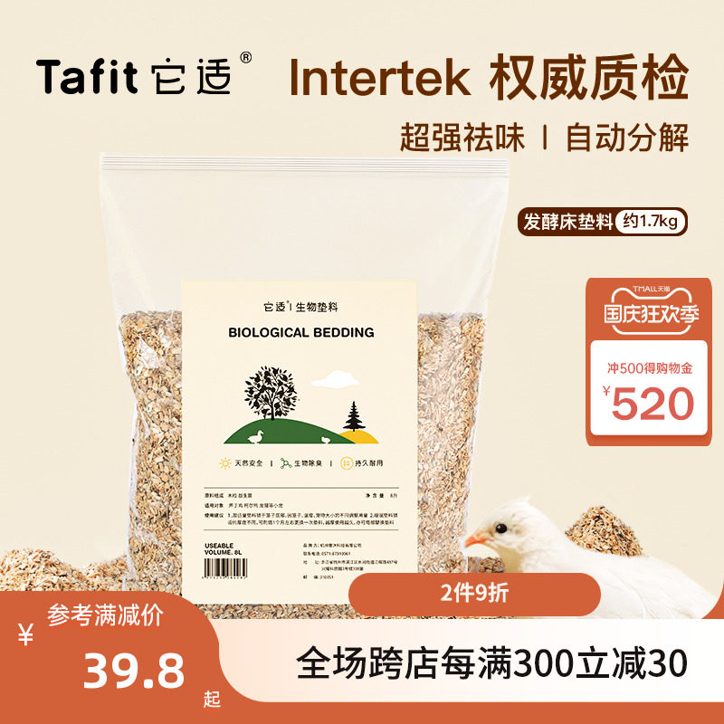 它适发酵床垫料芦丁鸡木屑生物分解垫料柯尔鸭宠物专用垫料用品怎么样,好用不?