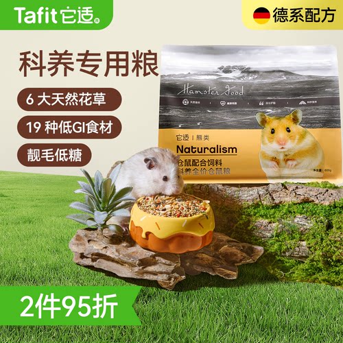 【央ma严选】仓鼠粮食金丝熊主粮