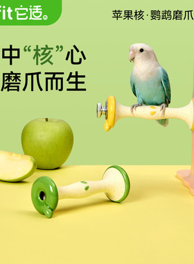 它适鹦鹉站杆磨爪棒鸟站架解闷玩具牡丹虎皮笼内装饰啃咬攀爬解闷