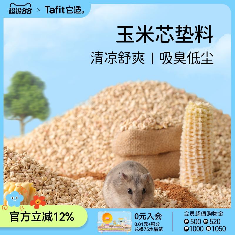 它适仓鼠玉米芯夏天垫料