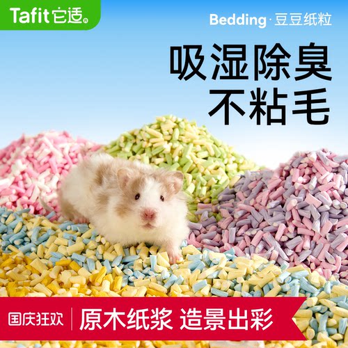 【央妈严选】仓鼠纸粒金丝熊垫料
