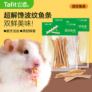 它适仓鼠零食波纹鱼条金丝熊粮食饲料营养补钙长肉磨牙花枝鼠用品