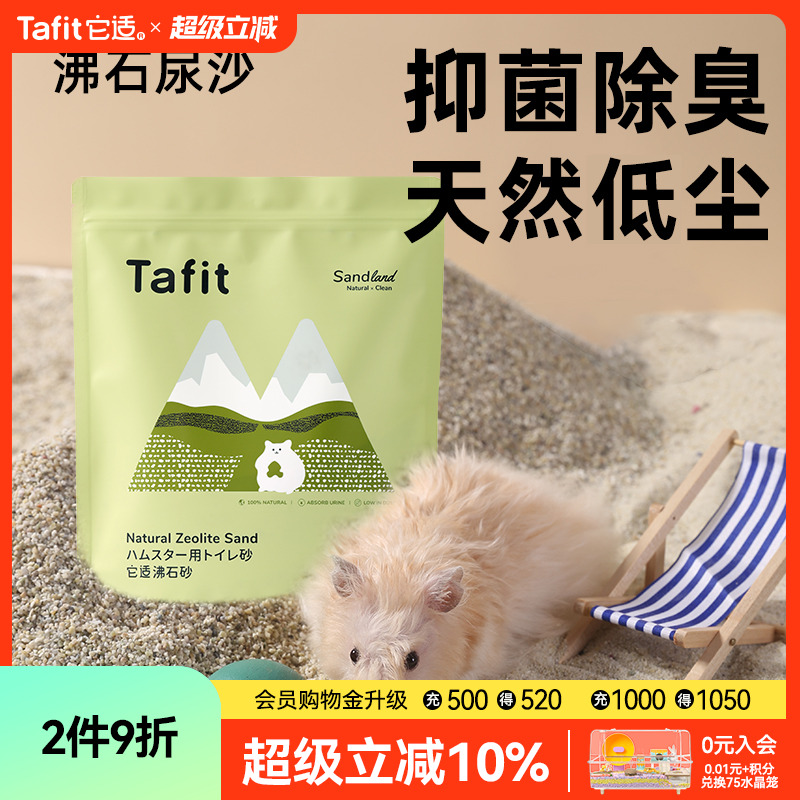 它适仓鼠沸石尿砂清洁用品