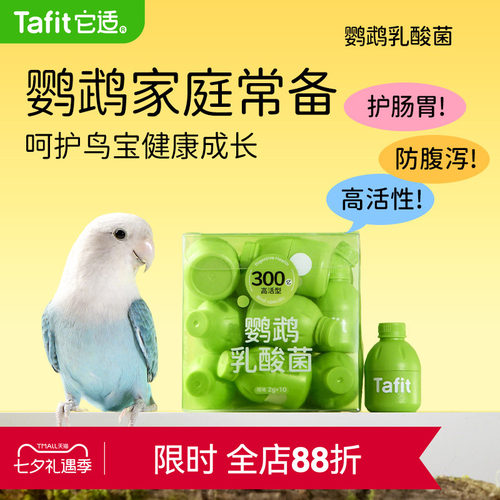 它适鹦鹉百亿乳酸益生菌牡丹玄凤虎皮小太阳鸟用专用防腹泻活性菌