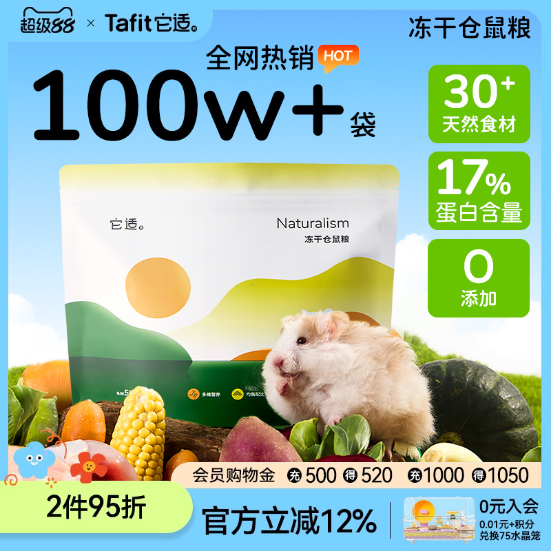 它适仓鼠粮食金丝熊鼠粮专用营养食物主粮冻干侏儒饲料小零食用品