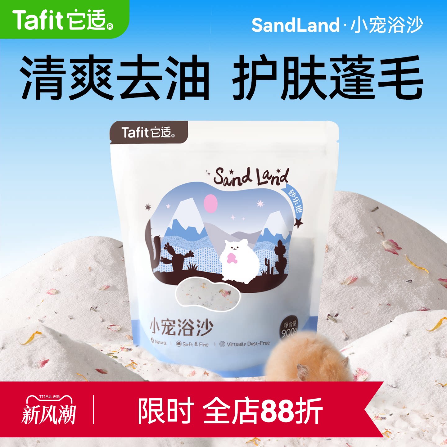 它适牛奶仓鼠浴沙金丝熊尿砂二合一专用洗澡沙洗浴垫料仓鼠用品图片