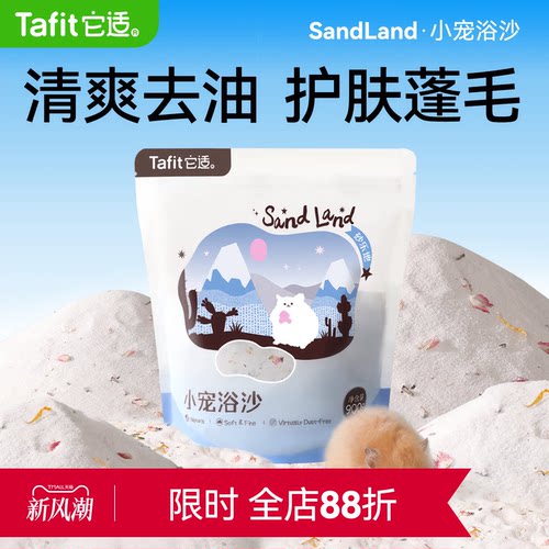 它适牛奶仓鼠浴沙金丝熊尿砂二合一专用洗澡沙洗浴垫料仓鼠用品