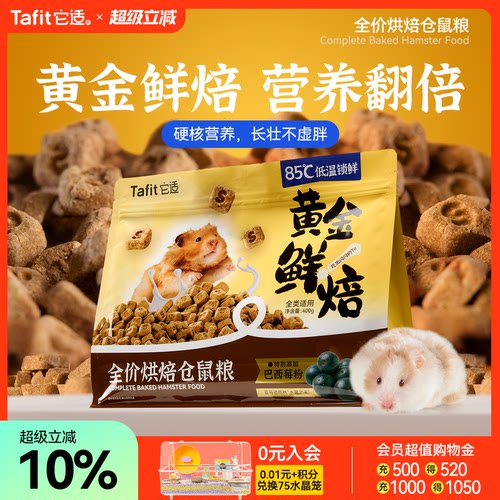 它适黄金烘焙粮金丝熊营养主粮