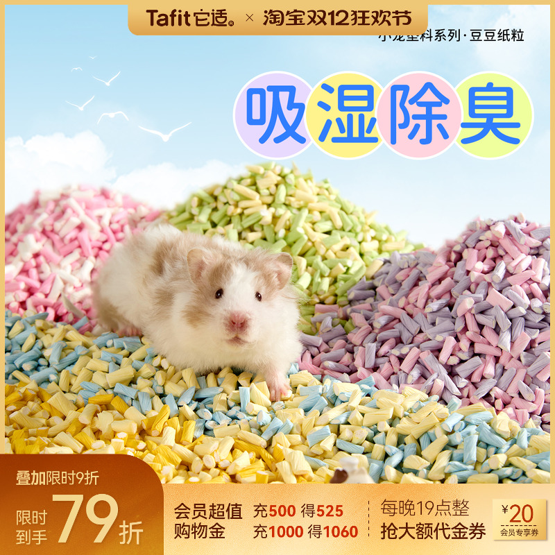 【央ma严选】仓鼠纸粒金丝熊垫料