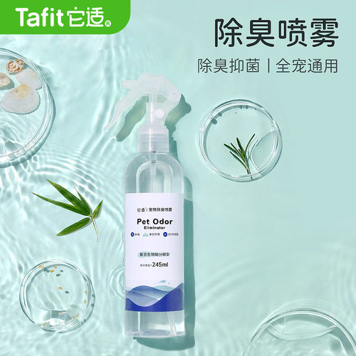 它适仓鼠除臭喷雾抑菌除臭剂