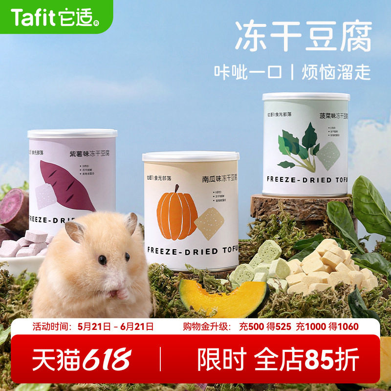 它适仓鼠零食金丝熊粮食饲料冻干豆腐磨牙棒龙猫兔子营养食物用品
