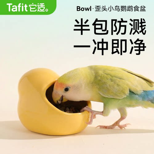 它适肥啾食碗鹦鹉喂食器