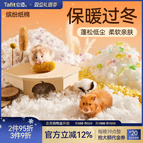 【央ma严选】仓鼠纸棉金丝熊垫料