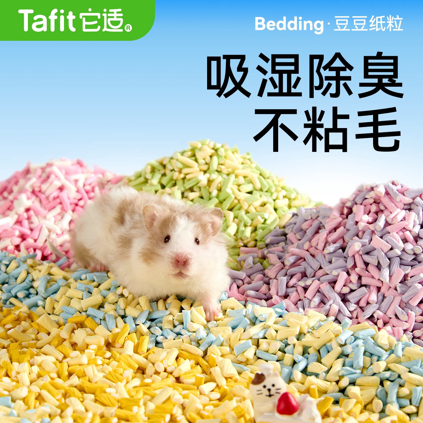 【央妈严选】仓鼠纸粒金丝熊垫料										