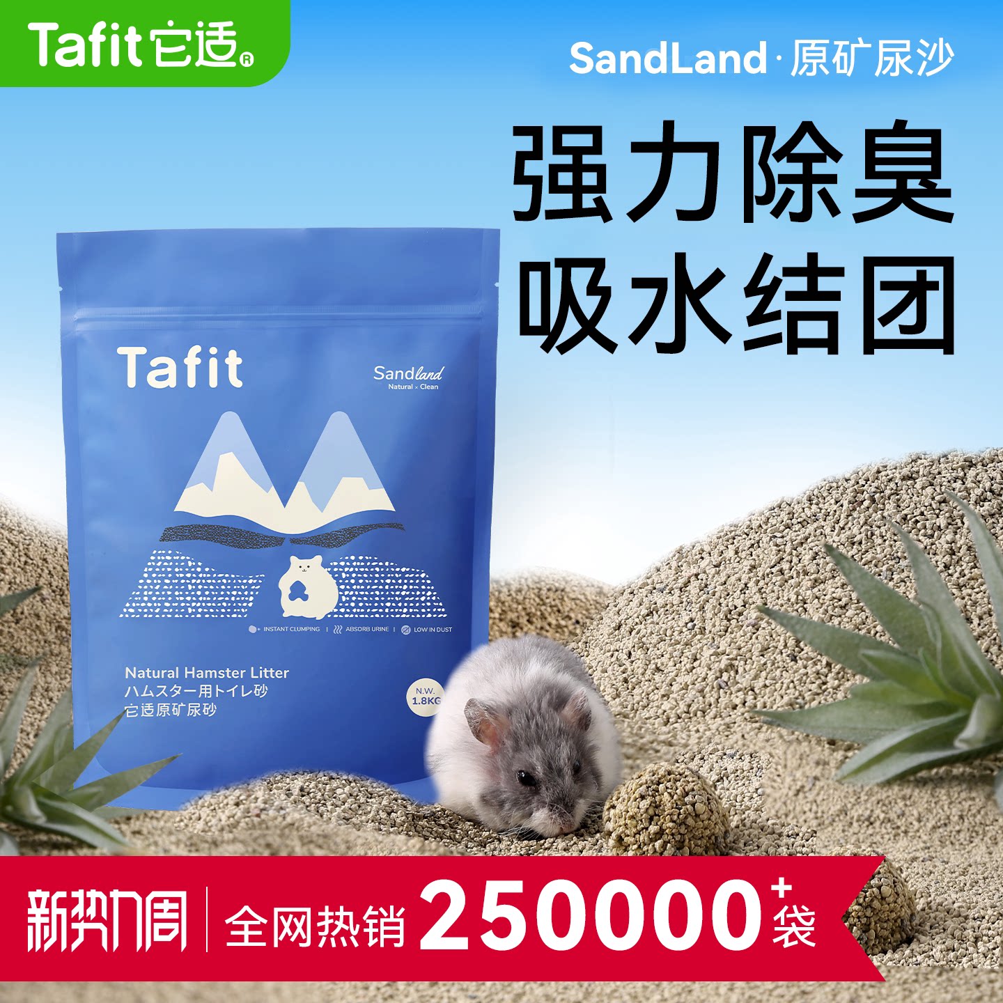 【央妈严选】仓鼠金丝熊尿砂浴沙