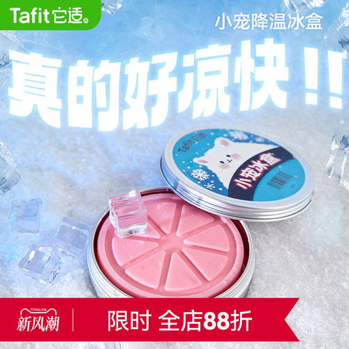 【物理空调】它适仓鼠降温冰盒