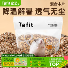 它适小仓鼠木屑夏天垫料无尘白杨木苹果木片除臭刨花金丝熊专用品
