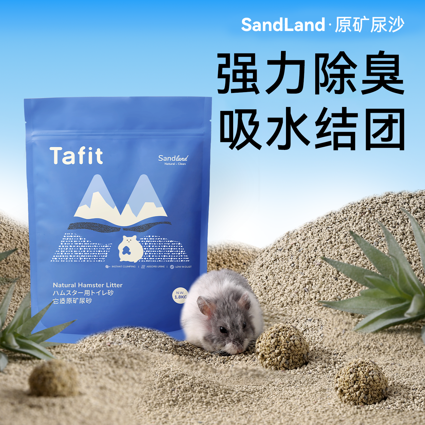 它适仓鼠尿砂金丝熊尿沙除臭颗粒钠基矿砂浴室厕所沙浴沙垫料用品