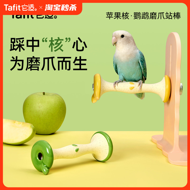 【养鸟必备】高端站杆