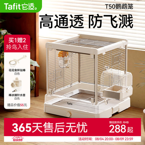 【T50鹦鹉笼】重新定义高端鸟笼