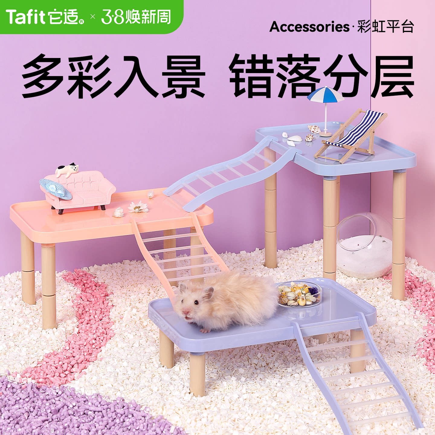 它适彩虹仓鼠平台多功能家具金丝熊玩具仓鼠笼二层平台造景用品