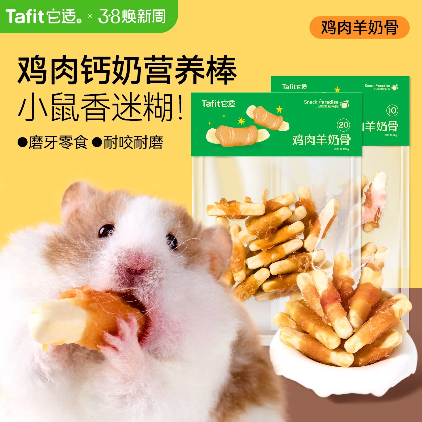 它适仓鼠零食鸡肉羊奶磨牙棒金丝熊粮食饲料食物补钙营养冻干用品