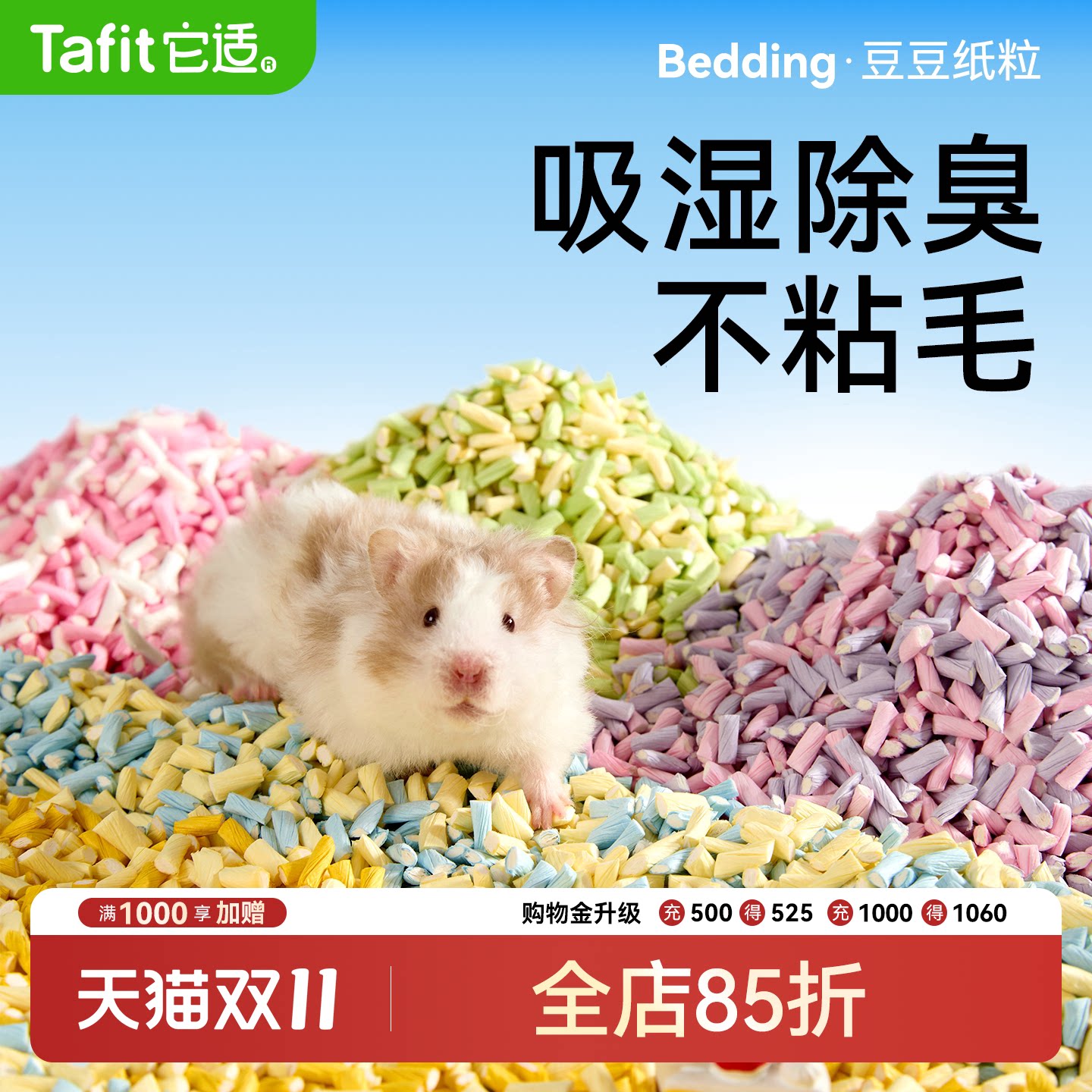 它适豆豆仓鼠垫料金丝熊木屑除臭吸水纸粒纸卷造景冬天季保暖用品