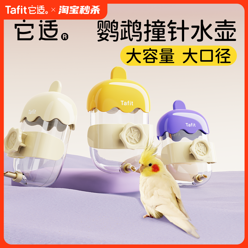 它适鹦鹉饮水器撞针水壶