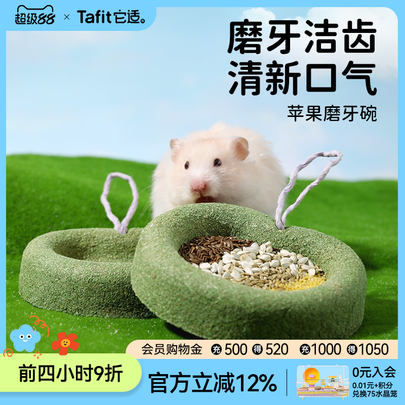 它适仓鼠磨牙一碗两用