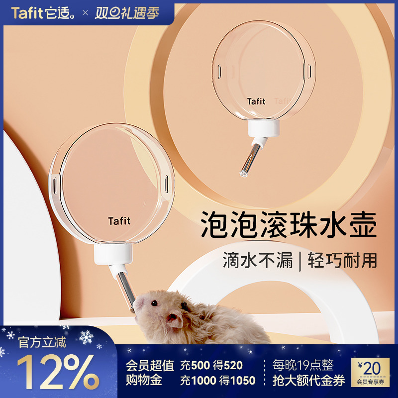 它适泡泡滚珠小仓鼠水壶立式饮水器支架金丝熊专用防漏自动喝水瓶