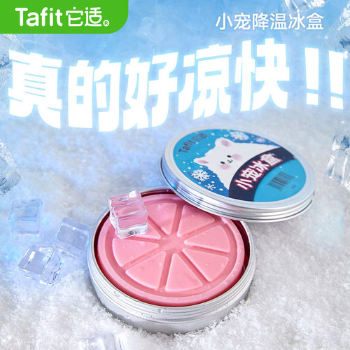 【物理空调】它适仓鼠降温冰盒