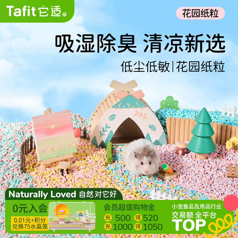 它适仓鼠花园纸粒吸水无尘垫料