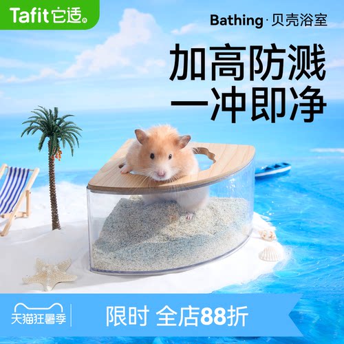 它适仓鼠贝壳浴室超大空间