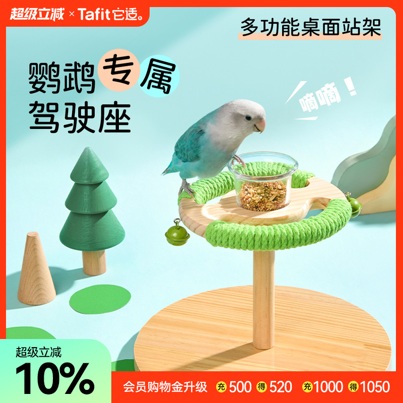 它适鹦鹉玩具办公玩乐小鸟站架