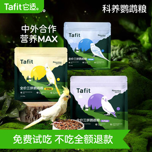 它适鹦鹉粮鸟食饲料加纳利子谷子麻滋养丸玄凤虎皮牡丹小太阳专用