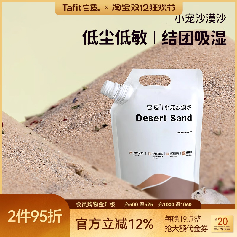 它适沙漠沙仓鼠浴沙洗澡沐浴盐