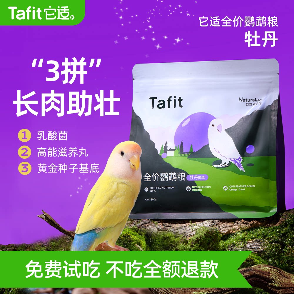 它适牡丹鹦鹉专用粮食黍子饲料滋养丸加纳利子谷子麻鸟食混合鸟粮图片