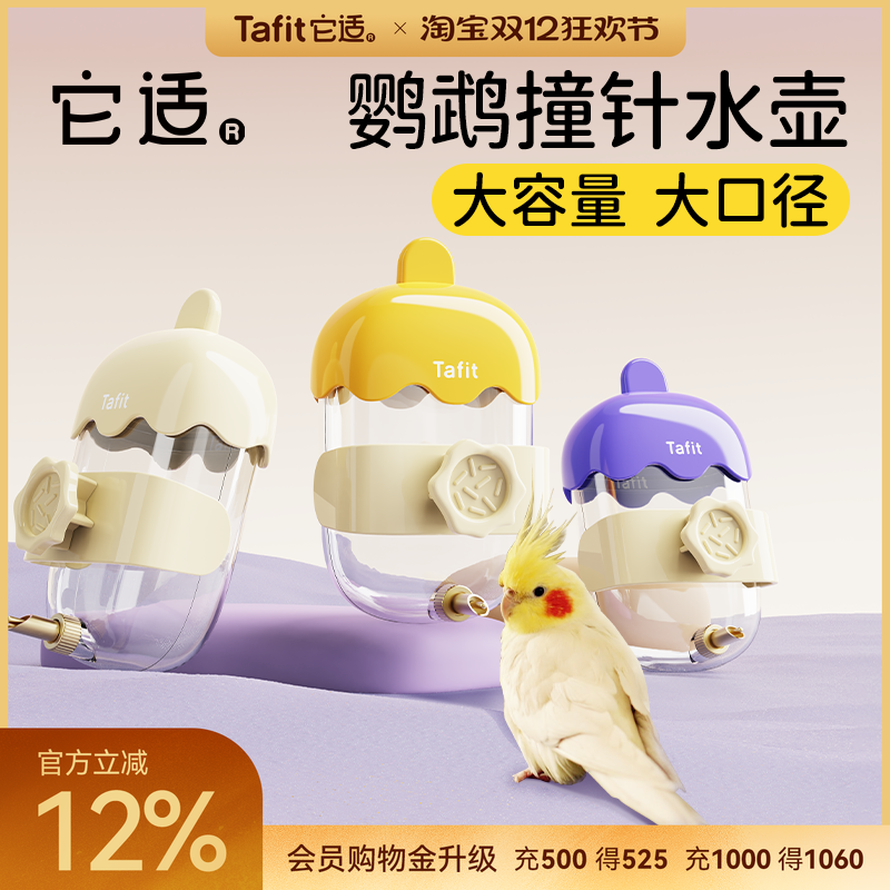 它适鹦鹉饮水器撞针水壶