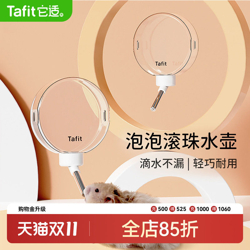 它适泡泡滚珠小仓鼠水壶立式饮水器支架金丝熊专用防漏自动喝水瓶