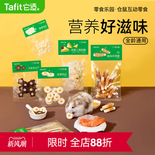 【央妈严选】仓鼠美味零食集合