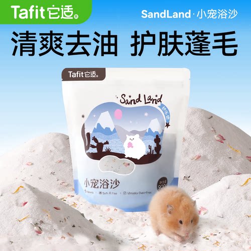 它适牛奶仓鼠浴沙金丝熊尿砂二合一专用洗澡沙洗浴垫料仓鼠用品