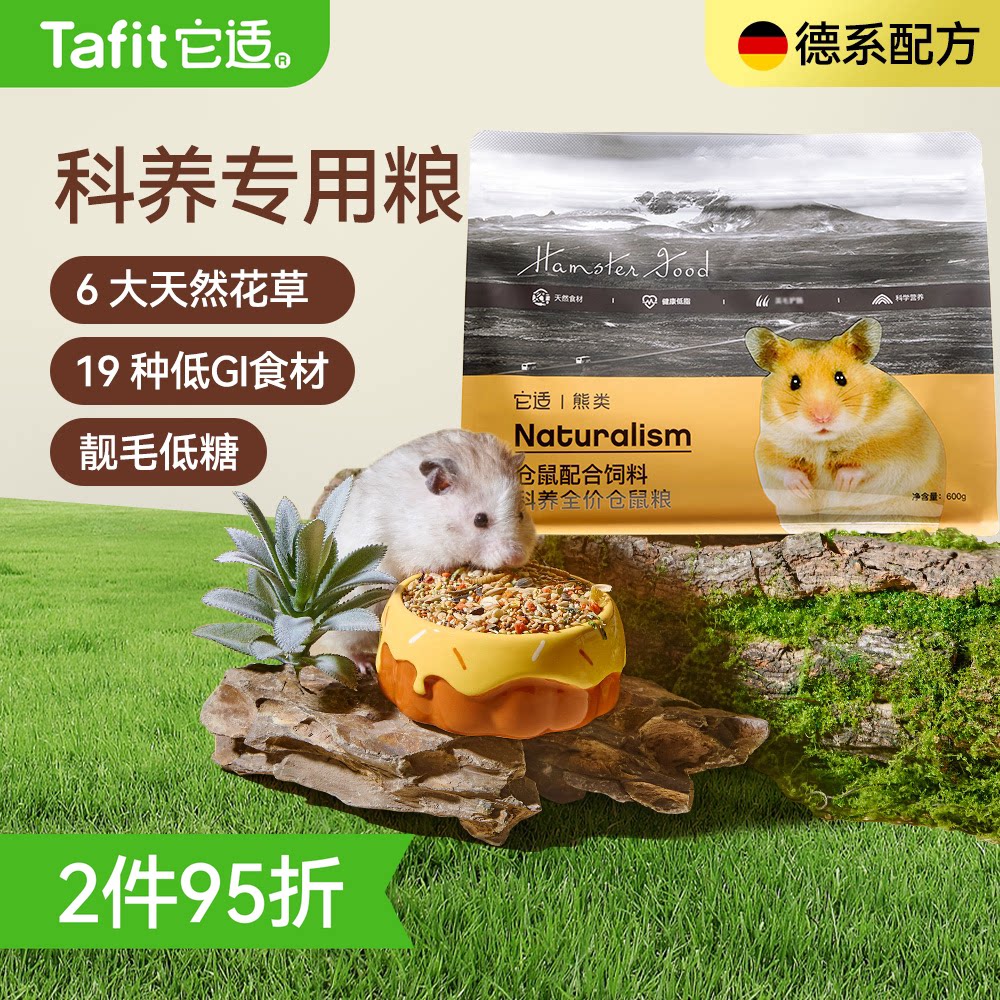 【央ma严选】仓鼠粮食金丝熊主粮图片