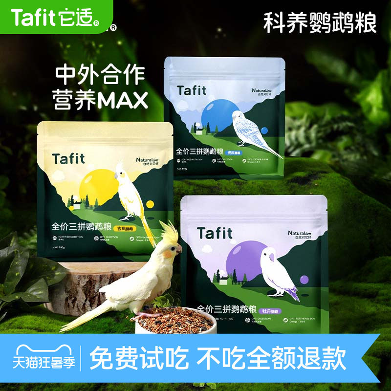 它适鹦鹉粮鸟食饲料加纳利子谷子麻滋养丸玄凤虎皮牡丹小太阳专用