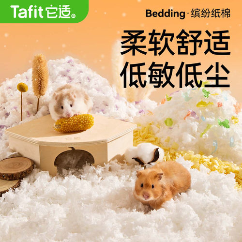 【央ma严选】仓鼠纸棉金丝熊垫料