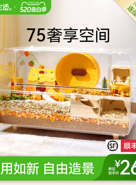 它适仓鼠笼子亚克力透明超大别墅75饲养箱金丝熊专用房子造景用品