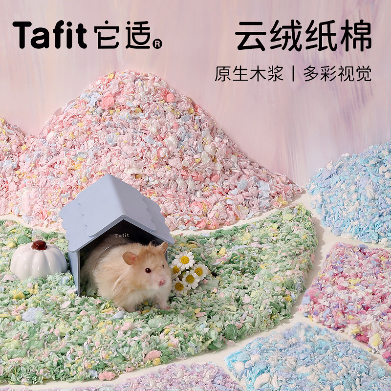 它适云绒仓鼠纸棉垫料冬天保暖金丝熊无尘木屑非rm纸棉小仓鼠用品使用感如何?